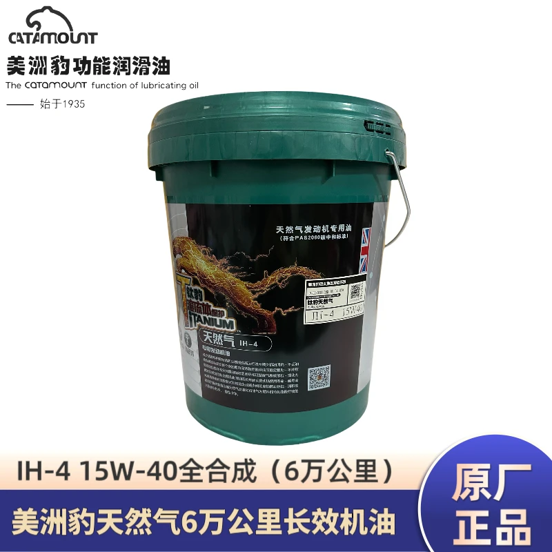 美洲豹天然气6万公里长效机油全合成IH-4 15W-40大桶18升