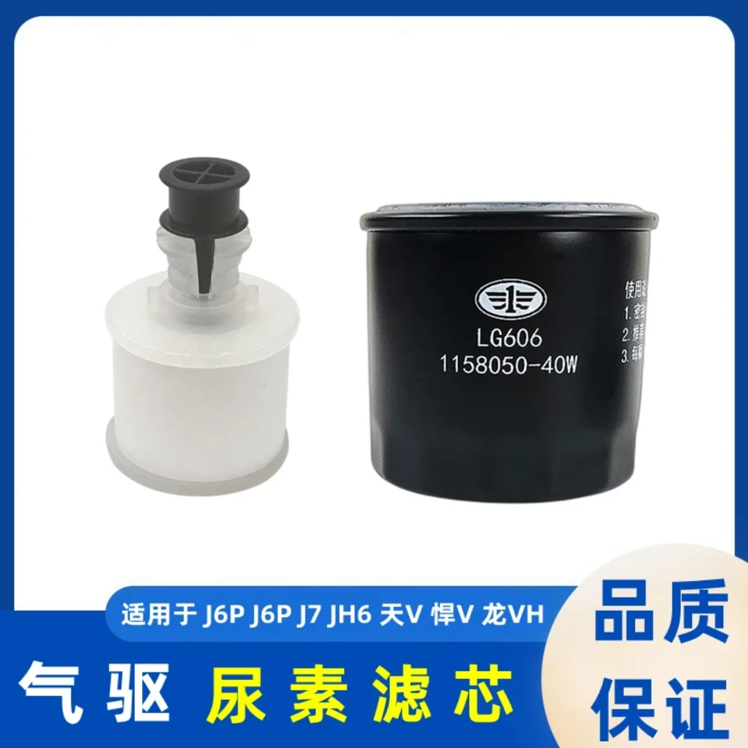 解放J6p气驱尿素滤芯（尿素泵滤芯）J6L、J6P、JH6等车型
