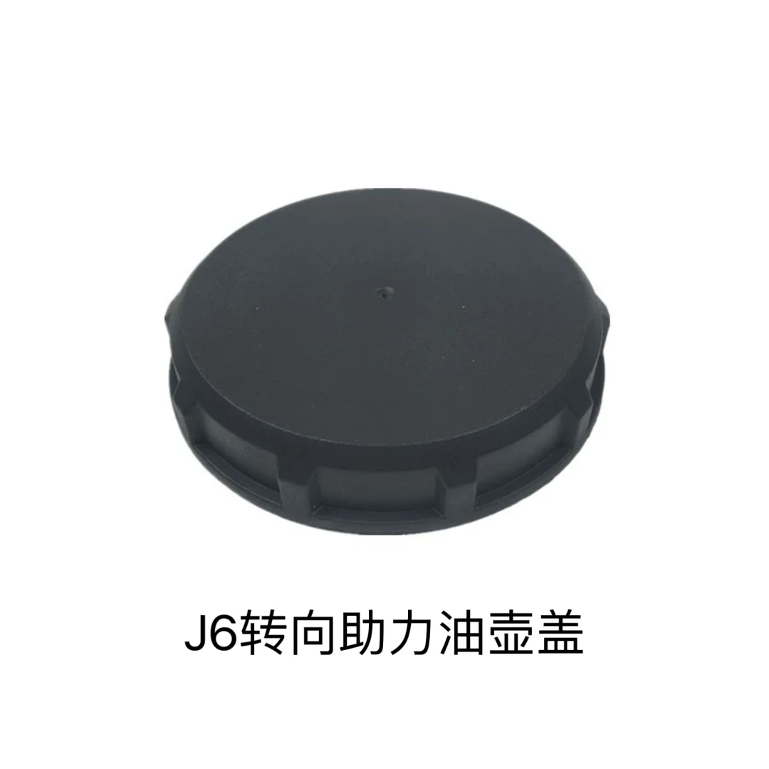 解放J6转向助力油壶盖