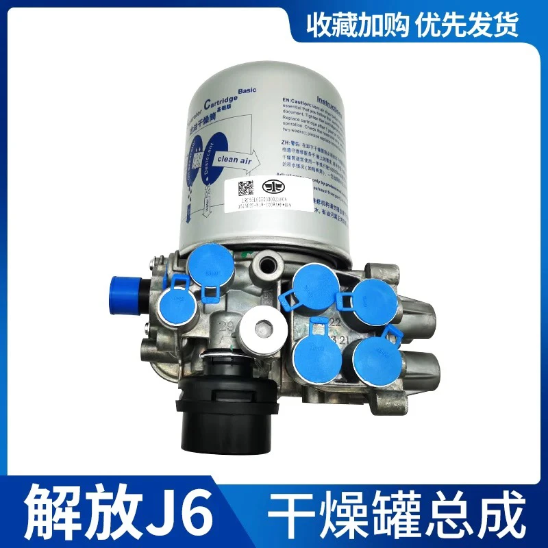 解放原厂J6P、JH6干燥器总成81W、85T、97R、66W、N50（进店咨询客服）