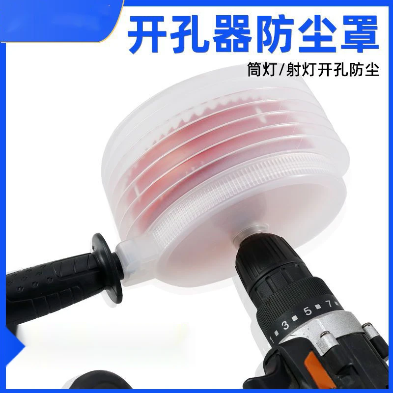 开孔器防尘罩带握把天花板木工金属石膏板筒灯音响射灯接灰碗钻头