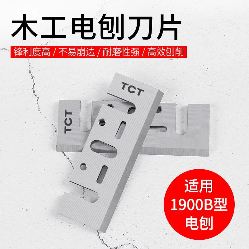 超硬木工电刨刀片82手提电动创刀1900b款TCT锰钨钢合金刨刃木工刨