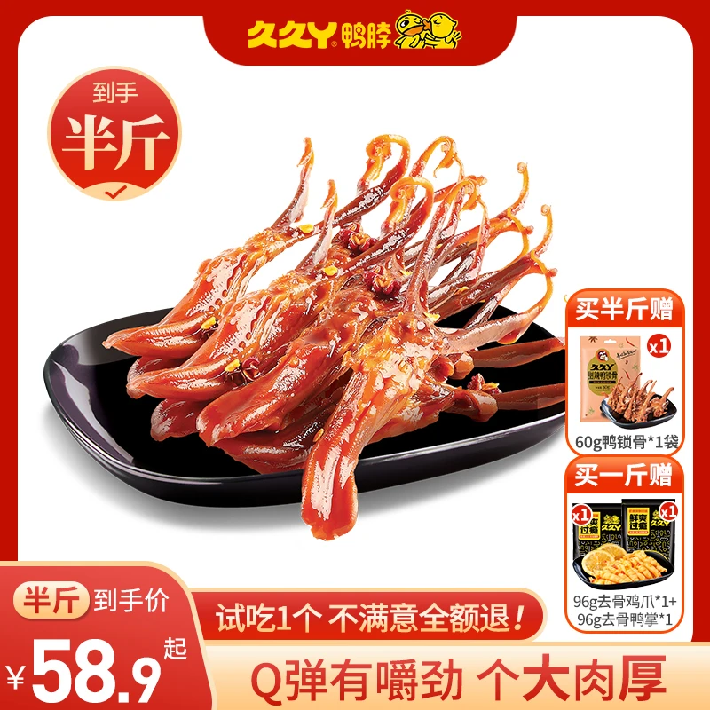 久久丫鸭舌温州特产甜辣250g开袋即食经典休闲卤味熟食鸭舌头零食