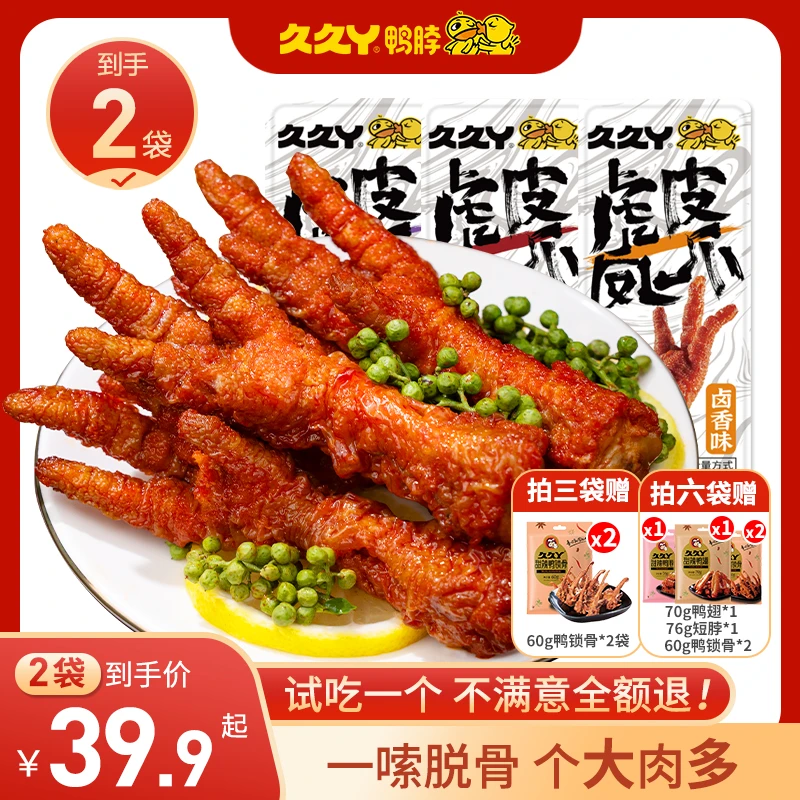 久久丫虎皮凤爪210g卤香味开袋即食麻辣鸡爪休闲小吃追剧解馋零食