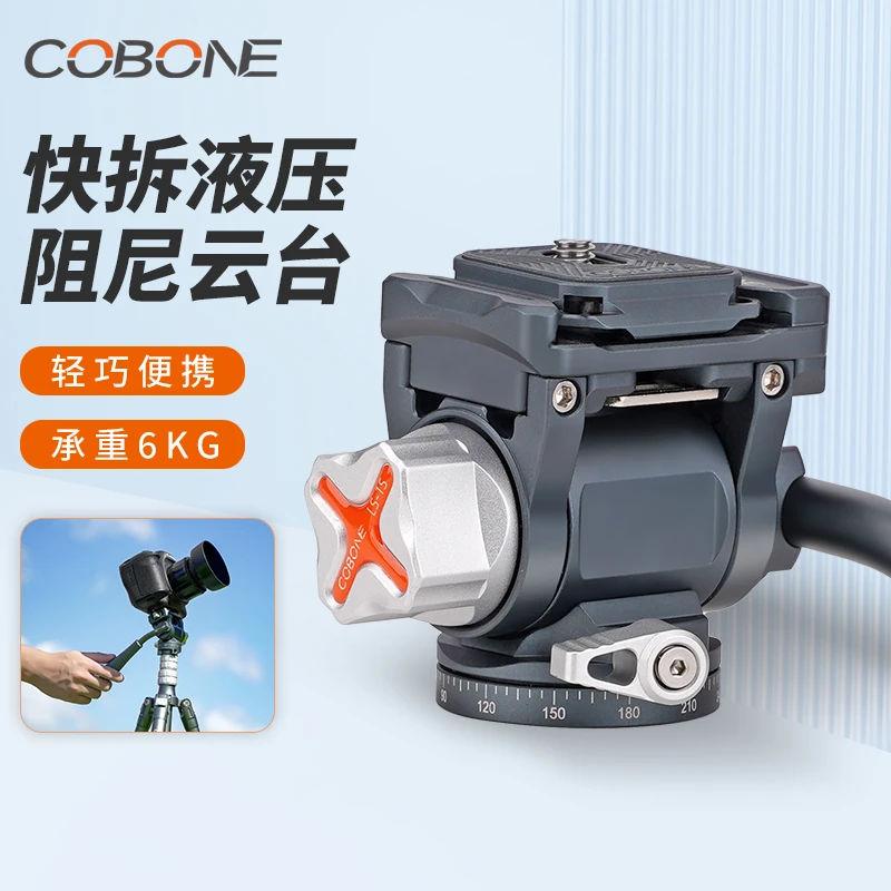 COBONE金属快拆液压阻尼云台轻便微单反摄影全景旋转脚架云台配件