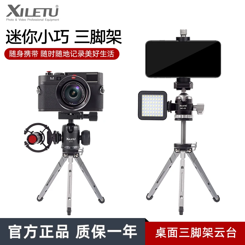 喜乐途XTS20+GT0迷你延长桌面便携摄影手机支架多功能懒人拍照