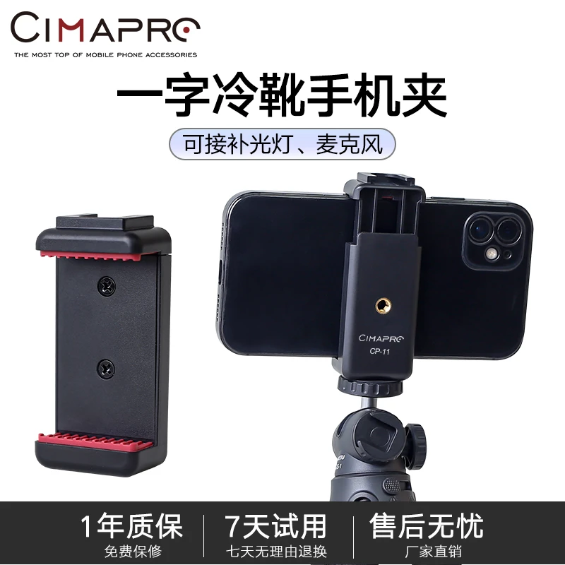 熙熙円CP11热靴手机夹网红volg抖音冷靴拓展懒人支架桌面床上用