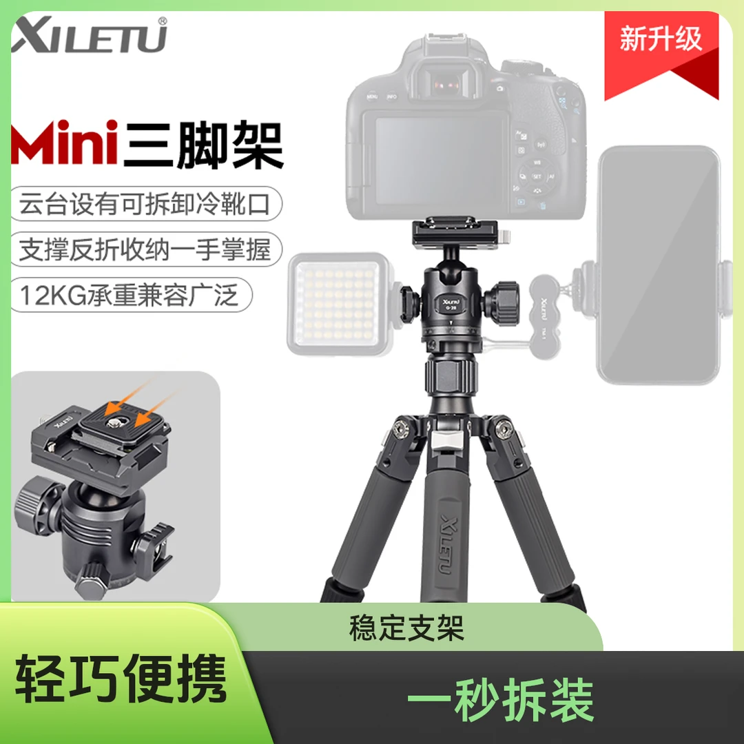 喜乐途M5G/M5GS多功能手持迷你手机三脚架拍照摄影通用轻便携拓展