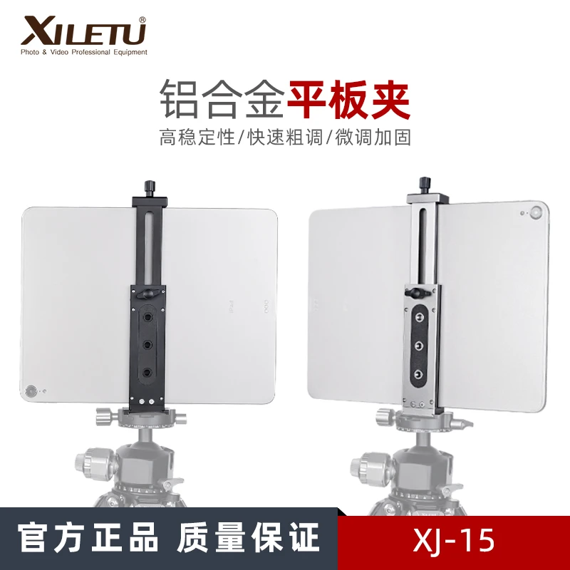 喜乐途XJ15全金属平板电脑折叠iPad通用桌面手机支撑架直播固定夹