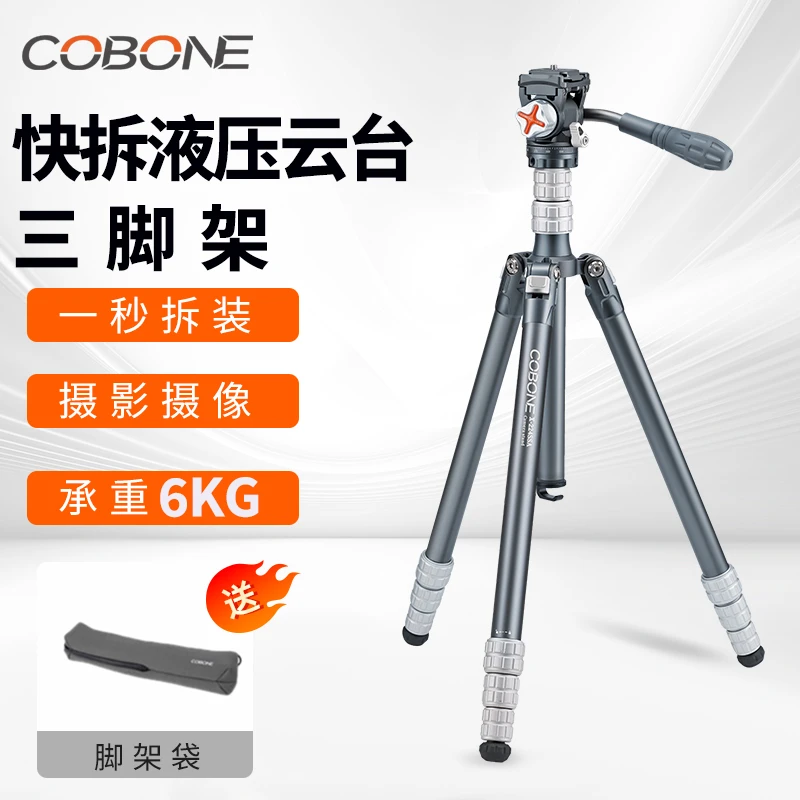 酷碰相机通用快拆摄影便携旅行三脚架液压云台拍摄户外相机三脚架