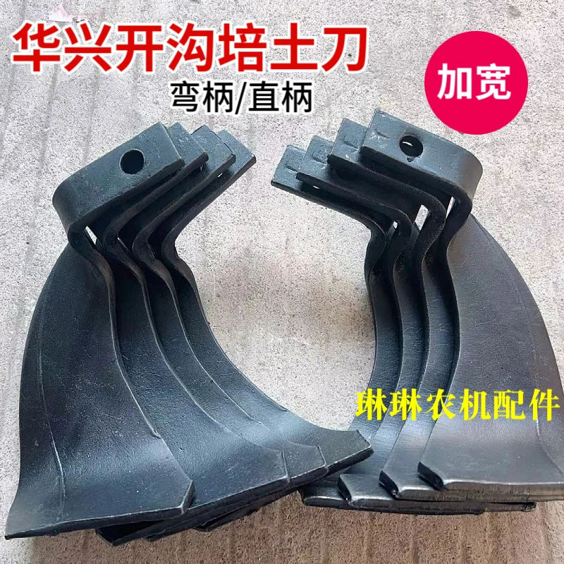 微耕机刀距田园管理机培土机开沟机刀片大葱大姜土豆培土刀加宽