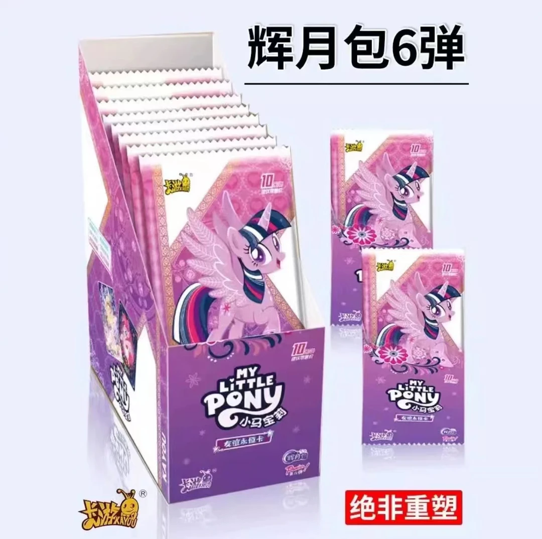 辉月六【抓嘎米】小马辉月五趣影二彩虹三正版盲盒卡片