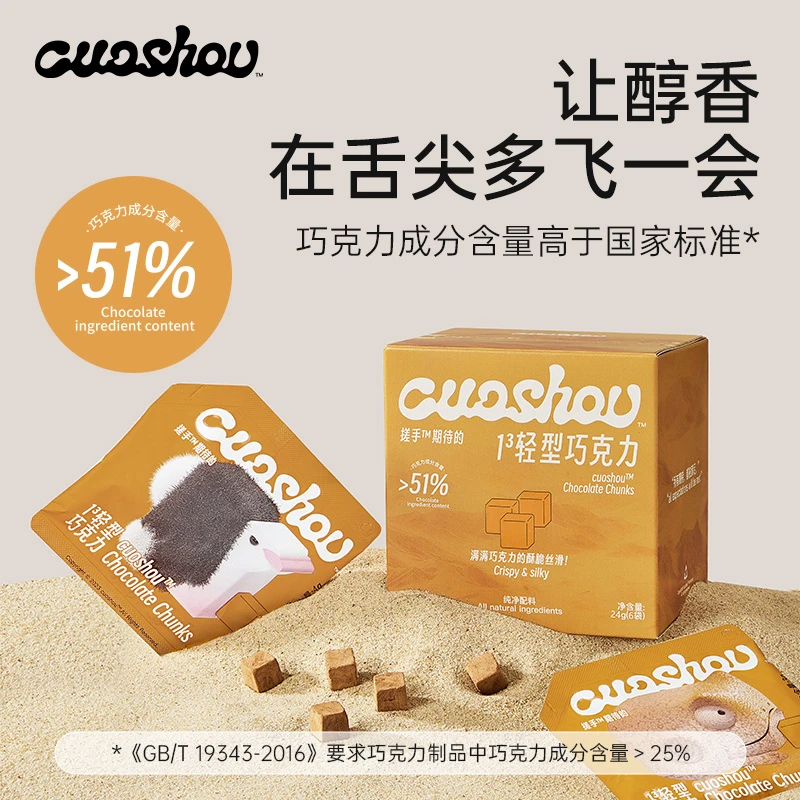 cuoshou搓手巧克力休闲零食小吃纯可可脂榛子味4g*6袋