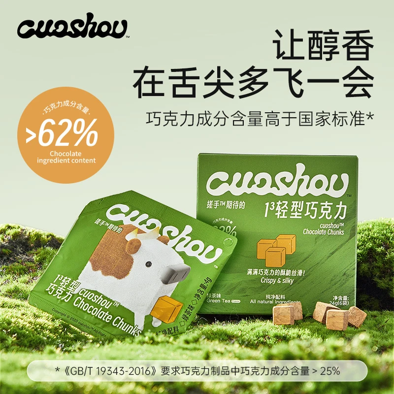 cuoshou搓手巧克力休闲零食小吃纯可可脂绿茶味4g*6袋