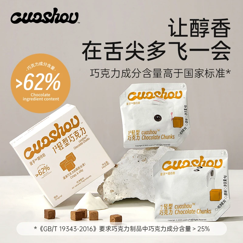 cuoshou搓手巧克力休闲零食小吃纯可可脂原味4g*6袋