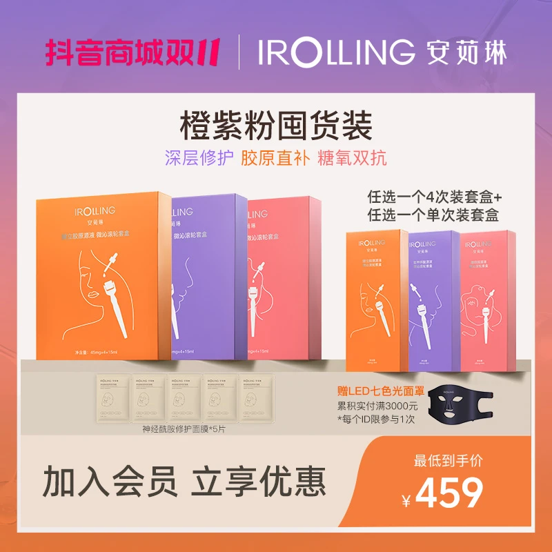 【双11囤货购】安茹琳玻尿酸微沁滚轮抗皱修护抗氧水光源液套盒