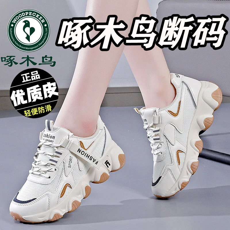 啄木鸟品牌特价爆款软底老爹鞋女2025秋冬新款防滑百搭运动旅游鞋