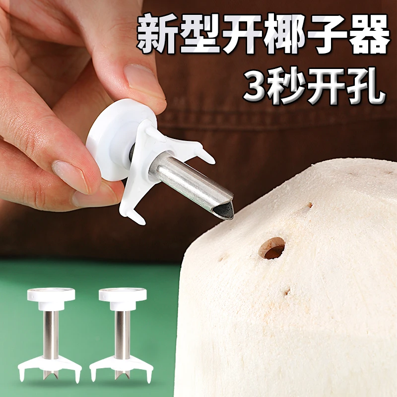 开椰子神器椰青开口器钻眼开椰器家用水果店椰子开孔器开壳器工具