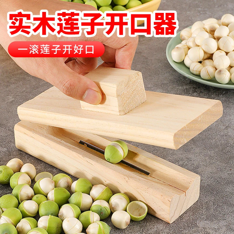 剥莲子神器新鲜莲子剥壳机剥皮机拔开凤眼果去皮器锥栗开口器工具