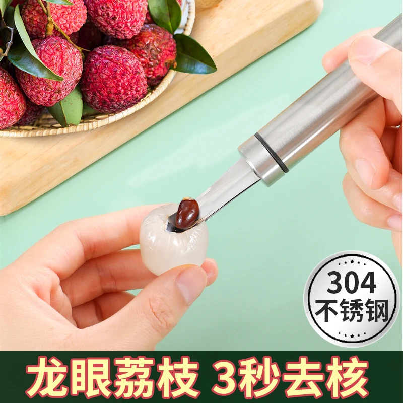 304不锈钢剥龙眼去核器家用桂圆龙眼荔枝取肉挖核神器去虾胃工具