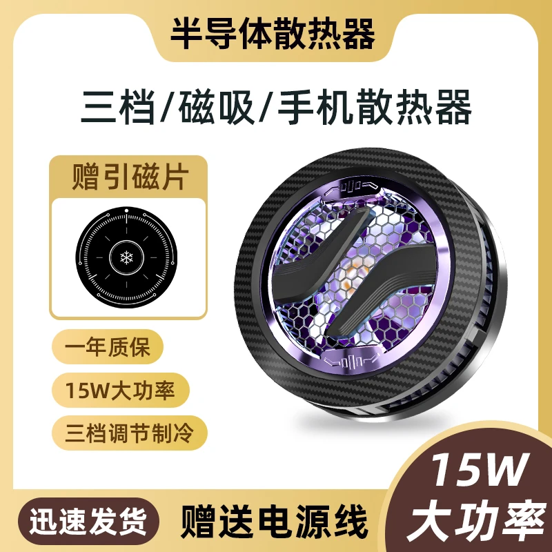【冰冻款】半导体制冷手机散热器寒冰铠甲磁吸静音降温神器电竞游戏