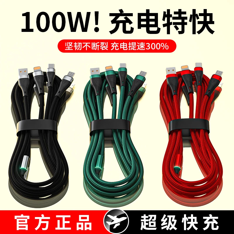 100W三合一手机数据线带灯一拖三6A快充充电线器适用苹果华为安卓