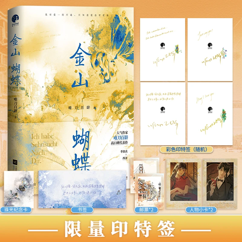 限量印特签；金山蝴蝶（上册）
