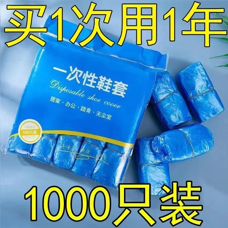 一次性鞋套塑料家用加厚室内防水耐磨防滑机房学生待客防滑脚套