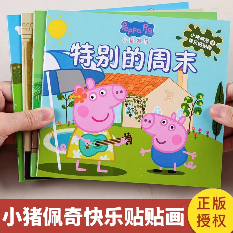 小猪佩奇贴纸书儿童0-3到6岁卡通粘贴贴画本宝宝益智早教乔治玩具