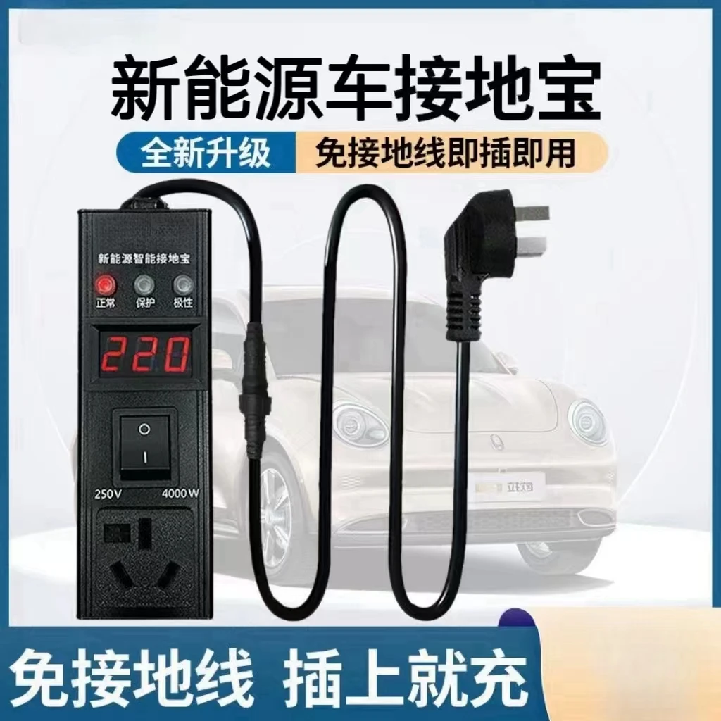 接地宝新能源汽车地线宝免接地插座16A比亚迪充电转换器延长线