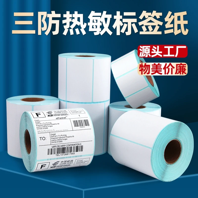 三防热敏标签纸60*4030507080100空白不干胶超市条码奶茶贴纸防水