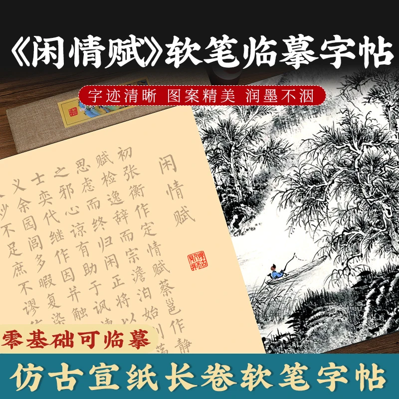 闲情赋小楷毛笔描红字帖陶渊明楷书软笔临摹长卷书法零基础写字
