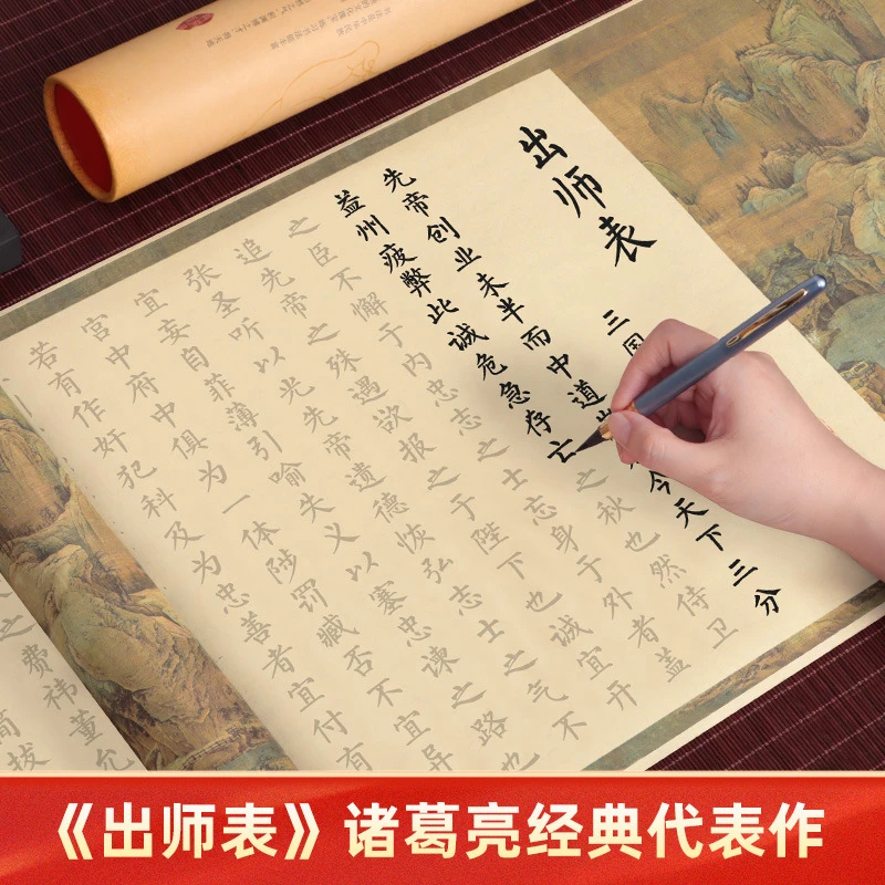 出师表小楷毛笔长卷临摹字帖楷书软笔书法零基础描红新手入门作品