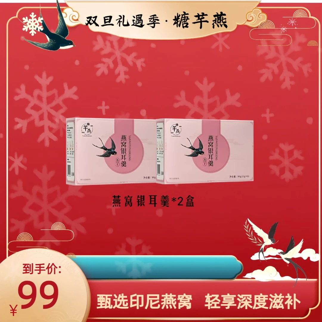 糖芊燕【开播福利】燕窝银耳羹膳食营养滋补冻干免煮送礼熬夜早餐