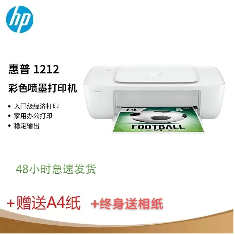 HP/惠普1212彩色无线远程手机连接家用学生小型打印机作业照片