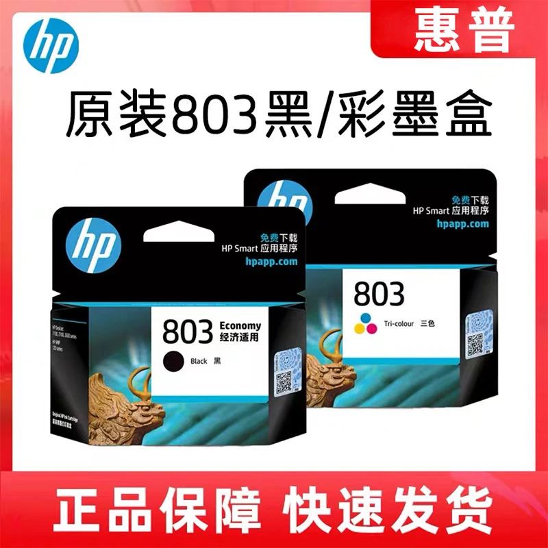 正品803黑/彩墨盒适用2131 1112 1111 2132 2621 2622 2623