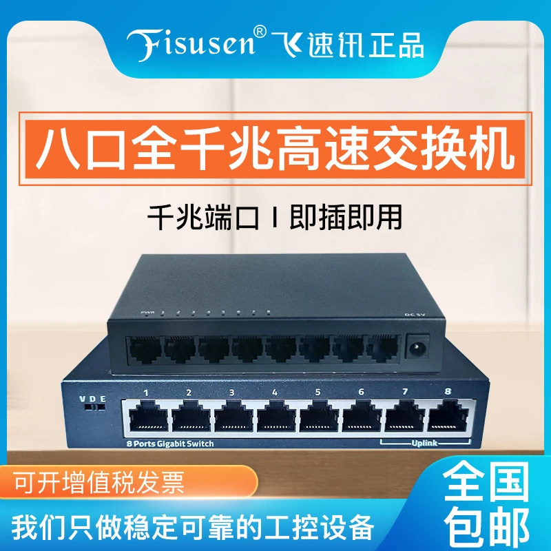 飞速讯8口千兆铁壳交换机8口2.5G网口+万兆光口交换机集线器VLAN