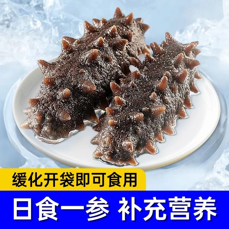【拍20头送10头】鲜蒸海参 开袋即食 独立包装 口感鲜美 7~8厘米
