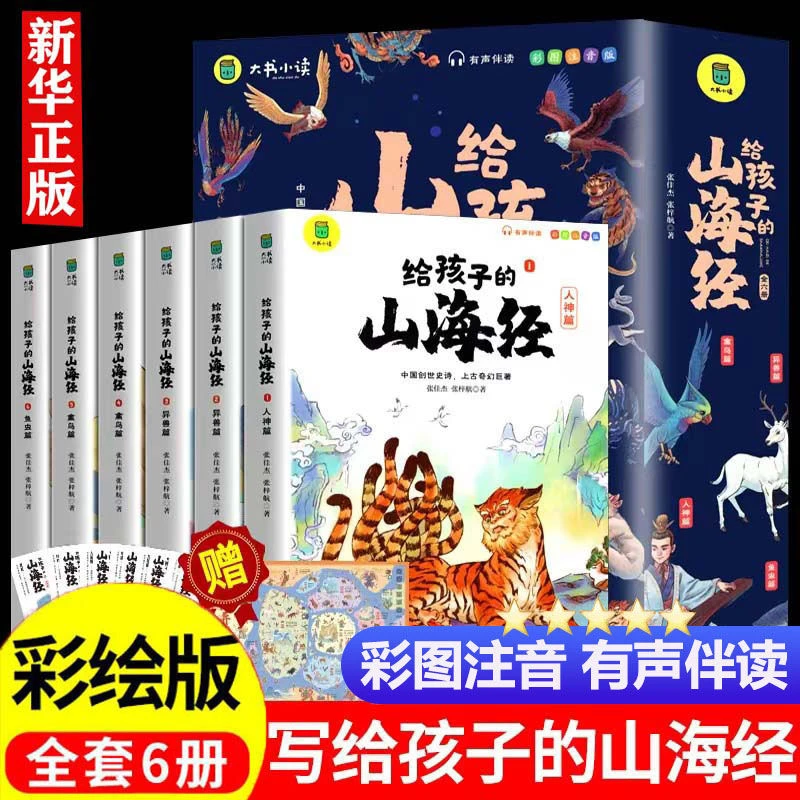 给孩子的适合全套小学生版彩绘注音版儿童版孩子读的懂得适合阅读