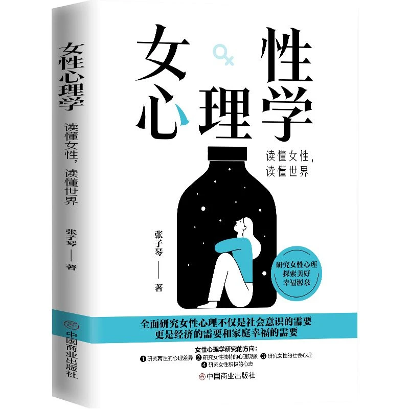 读心术蔡磊焦虑缓解女性心理学张子琴著书籍科学认知两性差异的