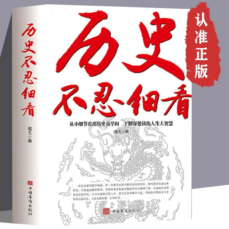 历史不忍细看不能不看中国历史内幕阅读古代文化知识教育战争超值