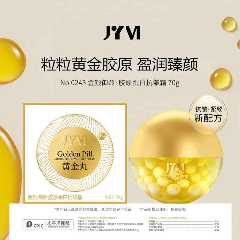 (3)真怡美胶原蛋白抗皱霜(黄金丸)
