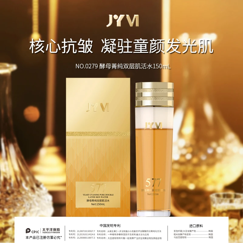 JYVI真怡美酵母菁纯双层肌活水