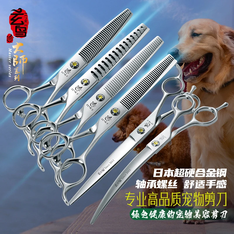 玄鸟大师专业宠物美容剪刀套装直剪弯剪牙剪狗狗美容剪毛套餐