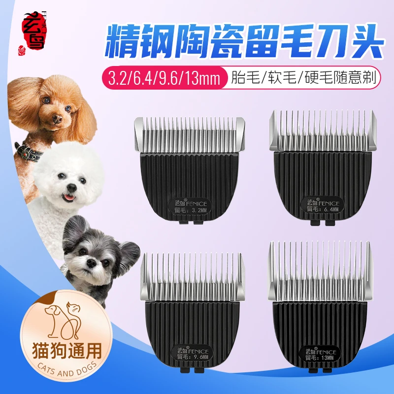 玄鸟电推剪P100精钢留毛刀头3.2mm6.4mm9.6狗狗美容剪毛套餐