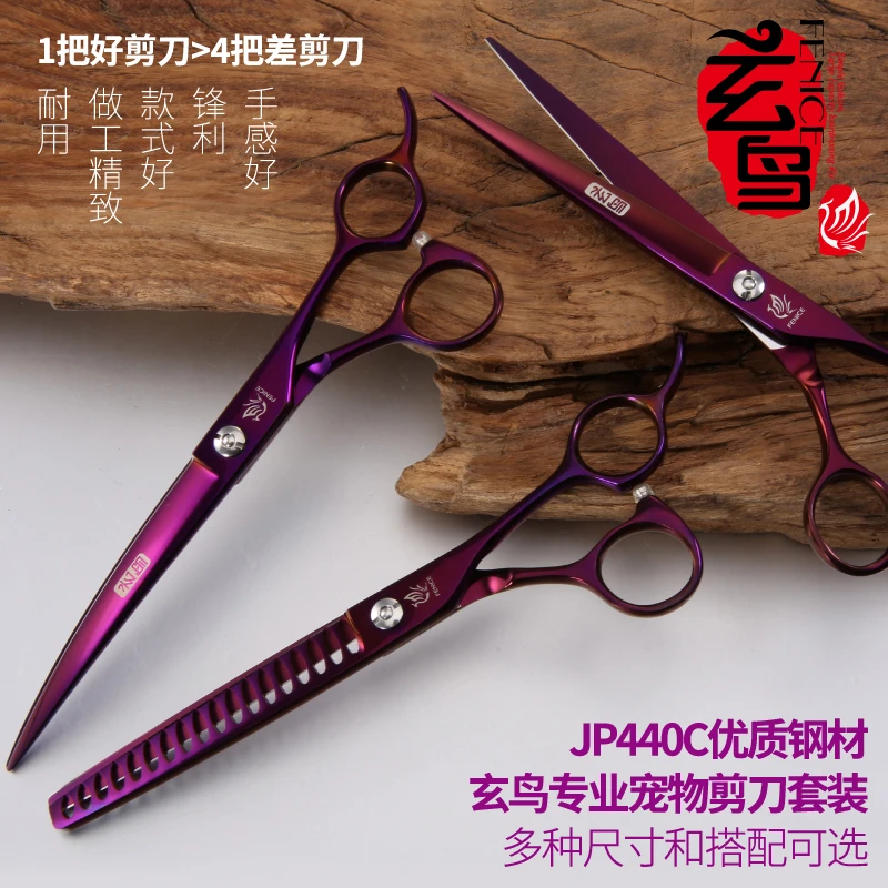 玄鸟专业宠物剪刀套装 直剪弯剪牙剪鱼骨翘剪 修毛剪狗狗美容工具