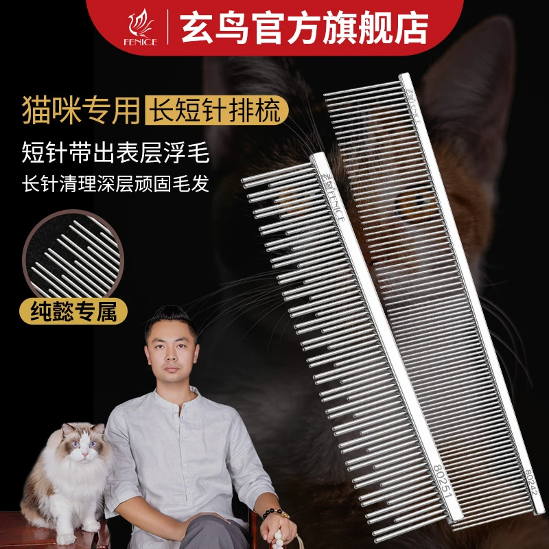 猫咪专用疏密齿梳猫咪梳子布偶英短猫咪梳毛神器猫咪猫毛清理神器