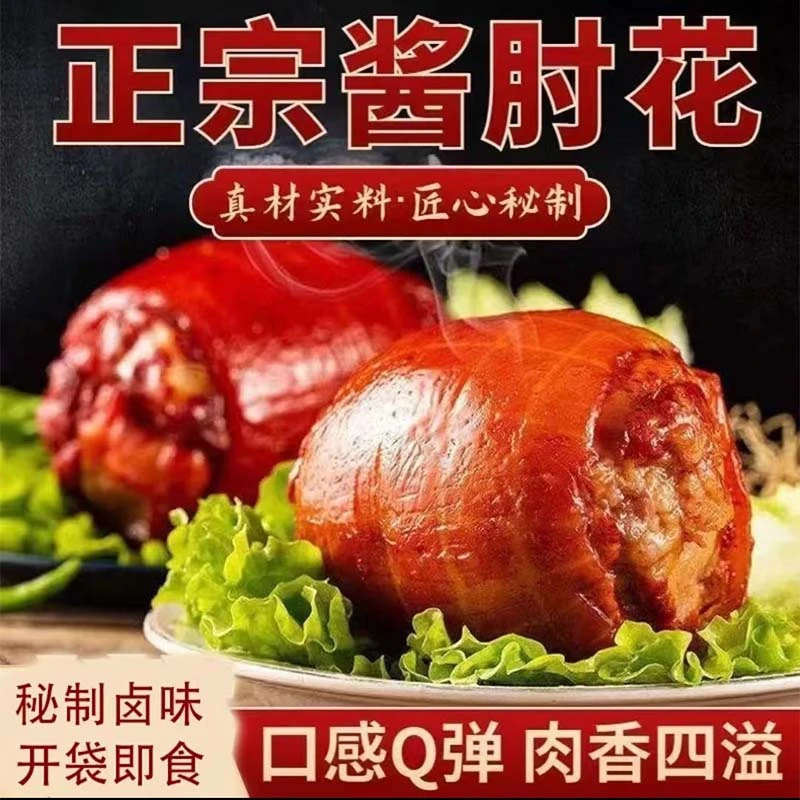 【69元6包】酱香酱肘开袋即食熟食下酒菜真空包装优选美味