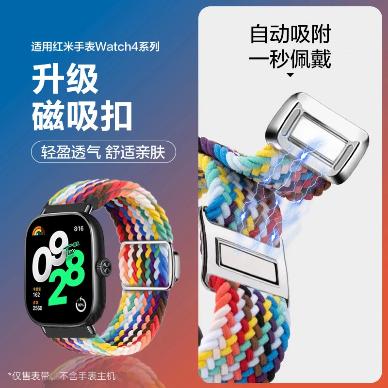 适用红米手表watch4表带磁吸编织尼龙回环小米手环8Pro腕带男女潮