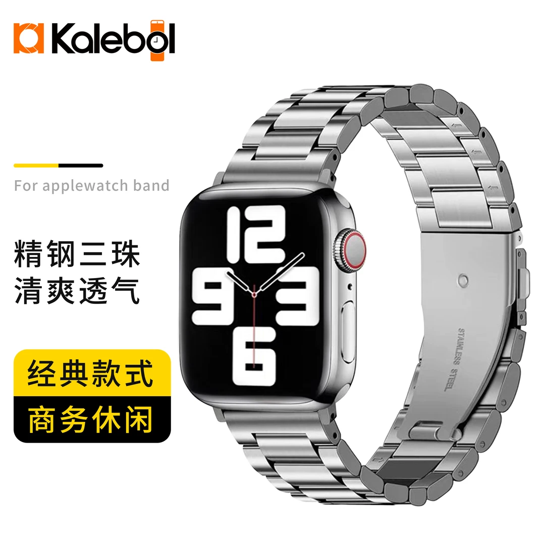 适用AppleWatch8/SE手表带金属三珠不锈钢带s9精钢产品运动腕带